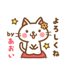 ＊あおい＊のお名前ねこスタンプ（個別スタンプ：2）