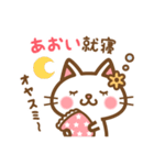 ＊あおい＊のお名前ねこスタンプ（個別スタンプ：6）