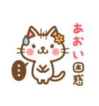 ＊あおい＊のお名前ねこスタンプ（個別スタンプ：16）