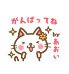 ＊あおい＊のお名前ねこスタンプ（個別スタンプ：26）