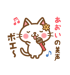 ＊あおい＊のお名前ねこスタンプ（個別スタンプ：30）