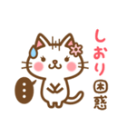 ＊しおり＊のお名前ねこスタンプ（個別スタンプ：16）