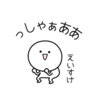 ○●えいすけ●○丸い人（個別スタンプ：2）