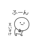 ○●えいすけ●○丸い人（個別スタンプ：4）