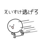 ○●えいすけ●○丸い人（個別スタンプ：8）