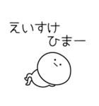 ○●えいすけ●○丸い人（個別スタンプ：21）