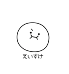 ○●えいすけ●○丸い人（個別スタンプ：31）