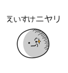 ○●えいすけ●○丸い人（個別スタンプ：33）