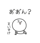 ○●えいすけ●○丸い人（個別スタンプ：38）