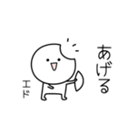 ○●エド●○丸い人（個別スタンプ：10）