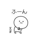 ○●えま●○丸い人（個別スタンプ：4）