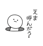 ○●えま●○丸い人（個別スタンプ：6）