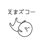 ○●えま●○丸い人（個別スタンプ：7）