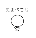 ○●えま●○丸い人（個別スタンプ：15）