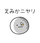 ○●えみか●○丸い人（個別スタンプ：33）