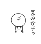 ○●えみか●○丸い人（個別スタンプ：39）