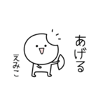 ○●えみこ●○丸い人（個別スタンプ：10）