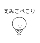 ○●えみこ●○丸い人（個別スタンプ：15）