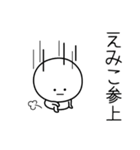 ○●えみこ●○丸い人（個別スタンプ：27）