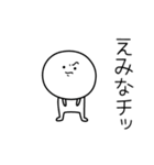 ○●えみな●○丸い人（個別スタンプ：39）