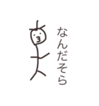 茨城弁よっちゃんスタンプ（個別スタンプ：12）