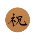 happy new year kanji1（個別スタンプ：4）