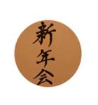 happy new year kanji1（個別スタンプ：6）