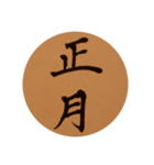 happy new year kanji1（個別スタンプ：8）