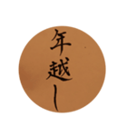happy new year kanji1（個別スタンプ：15）