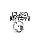 にしおさん用！高速で動く名前スタンプ2（個別スタンプ：4）