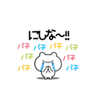 にしなさん用！高速で動く名前スタンプ2（個別スタンプ：8）