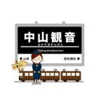 阪急電車～宝塚線イマココ！（個別スタンプ：16）