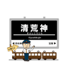 阪急電車～宝塚線イマココ！（個別スタンプ：18）