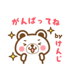 ＊けんじ＊のお名前くまスタンプ（個別スタンプ：26）