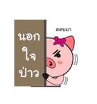 My own pig（個別スタンプ：7）