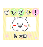 米田の元気な敬語入り名前スタンプ(40個入)（個別スタンプ：17）