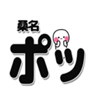 桑名さんデカ文字シンプル（個別スタンプ：10）