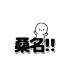 桑名さんデカ文字シンプル（個別スタンプ：40）