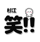 杉江さんデカ文字シンプル（個別スタンプ：4）