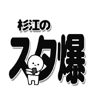 杉江さんデカ文字シンプル（個別スタンプ：30）