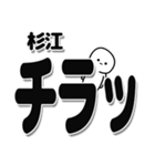 杉江さんデカ文字シンプル（個別スタンプ：35）