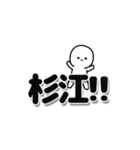 杉江さんデカ文字シンプル（個別スタンプ：40）