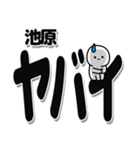 池原さんデカ文字シンプル（個別スタンプ：12）