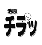 池原さんデカ文字シンプル（個別スタンプ：35）