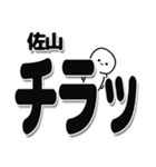 佐山さんデカ文字シンプル（個別スタンプ：35）