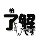 柏さんデカ文字シンプル（個別スタンプ：3）