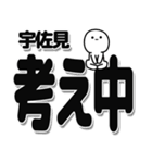 宇佐見さんデカ文字シンプル（個別スタンプ：26）