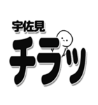 宇佐見さんデカ文字シンプル（個別スタンプ：35）