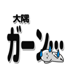 大隅さんデカ文字シンプル（個別スタンプ：2）