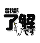 曽我部さんデカ文字シンプル（個別スタンプ：3）